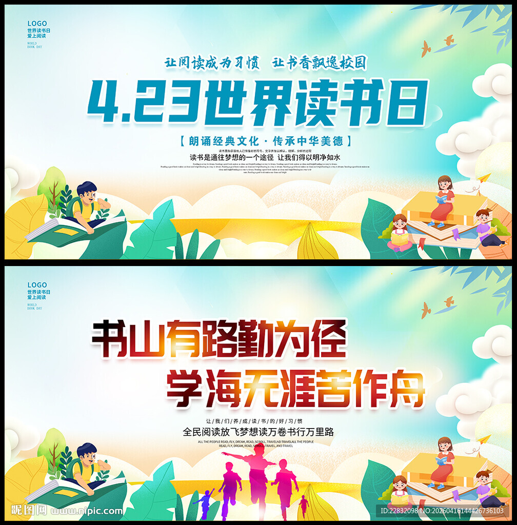 世界读书日海报