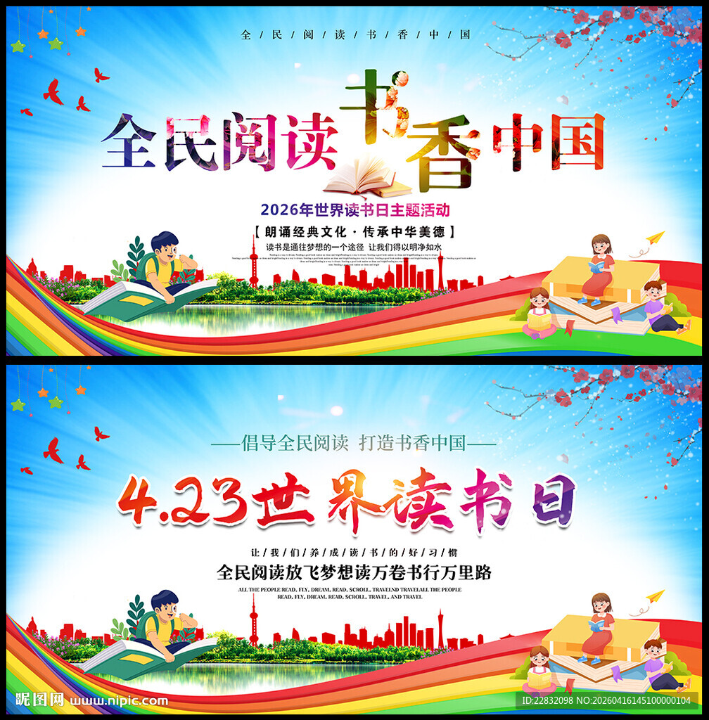 423世界读书日