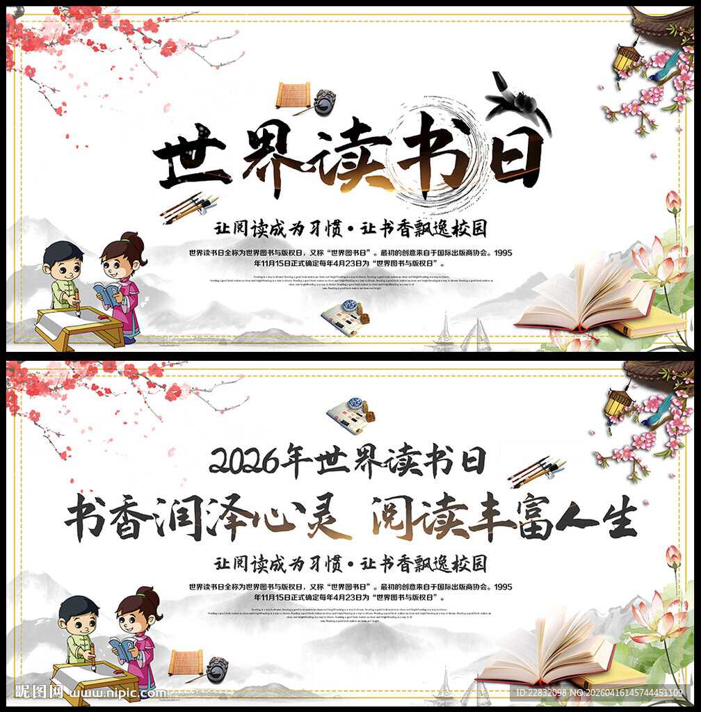 世界读书日宣传栏