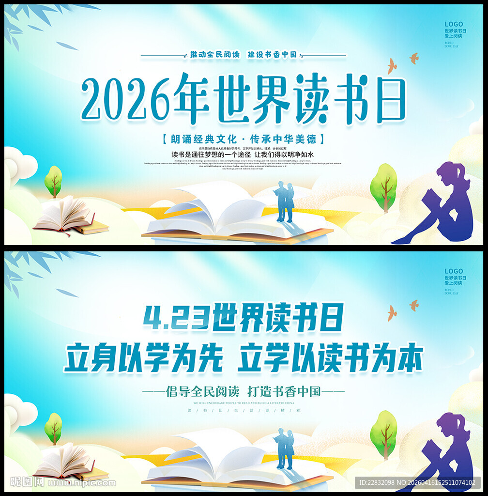 读书日背景