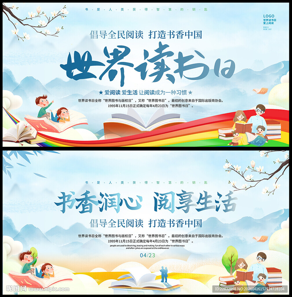 世界读书日展板