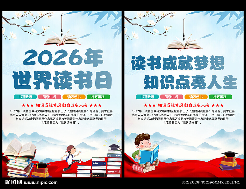 读书日海报