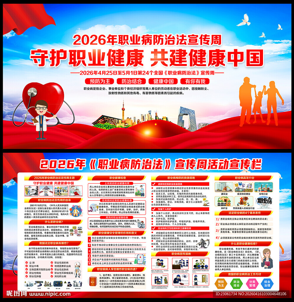 守护职业健康 共建健康中国