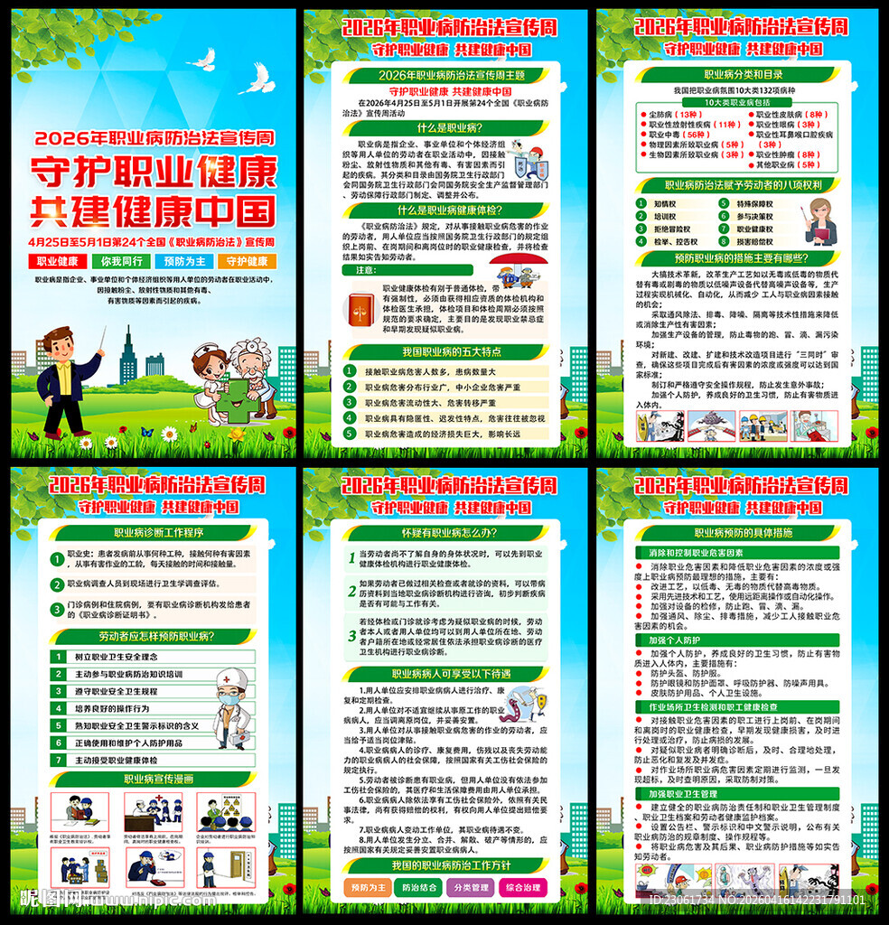 守护职业健康 共建健康中国