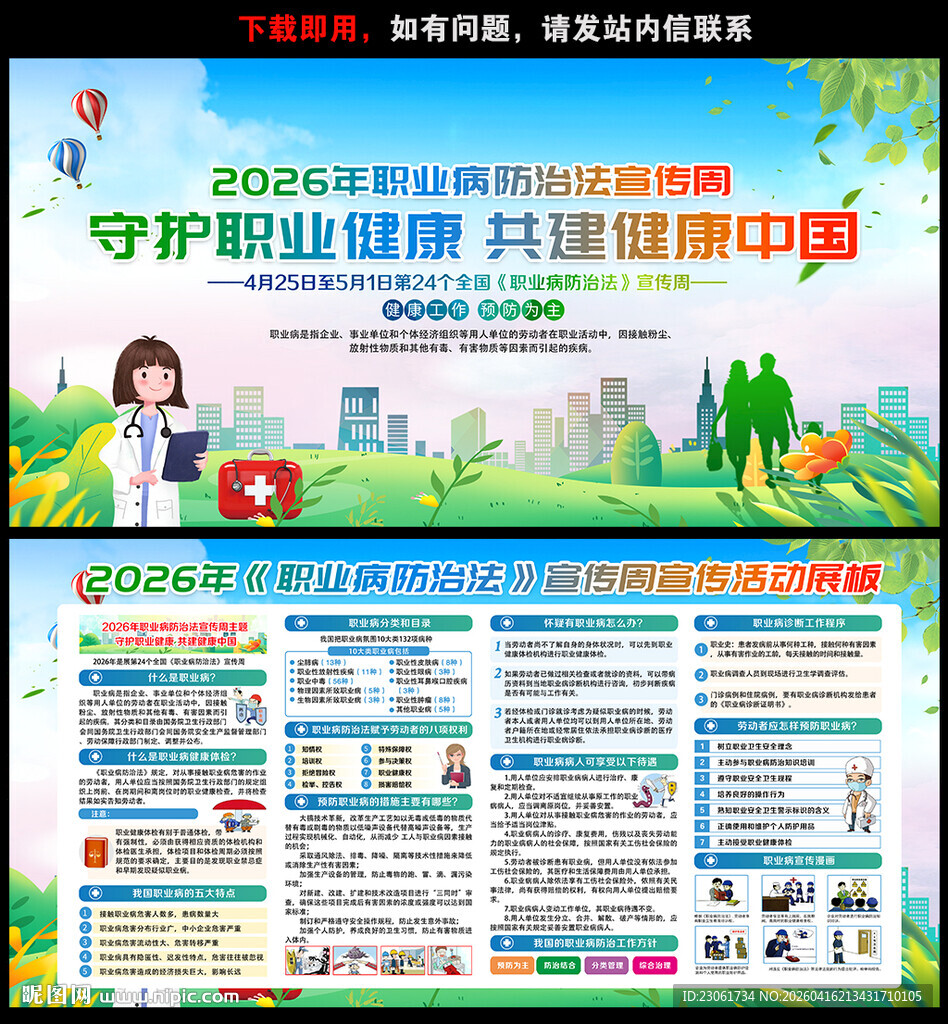 职业病防治法宣传周