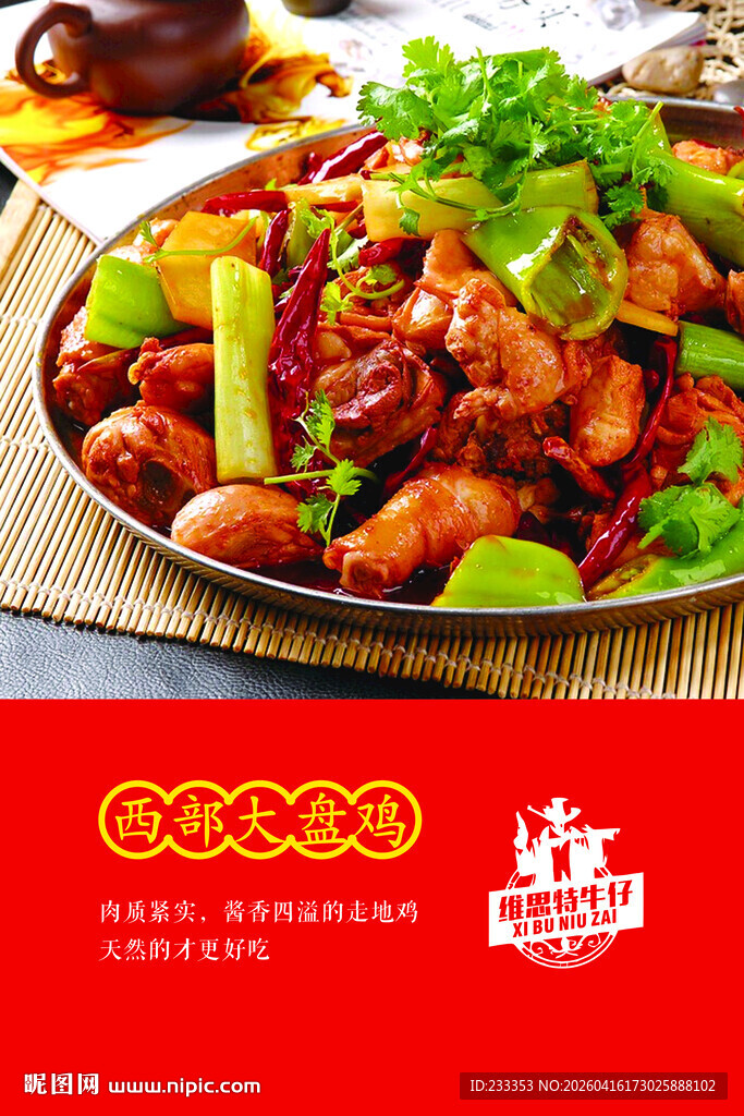 大盘鸡炒鸡美味香辣炒牛蛙美食图