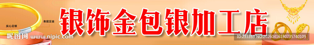 银饰全包银加工店