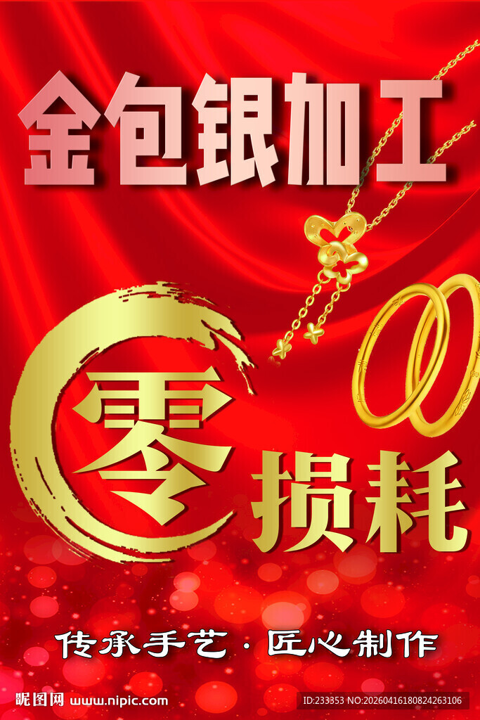 金包银加工零损耗服务