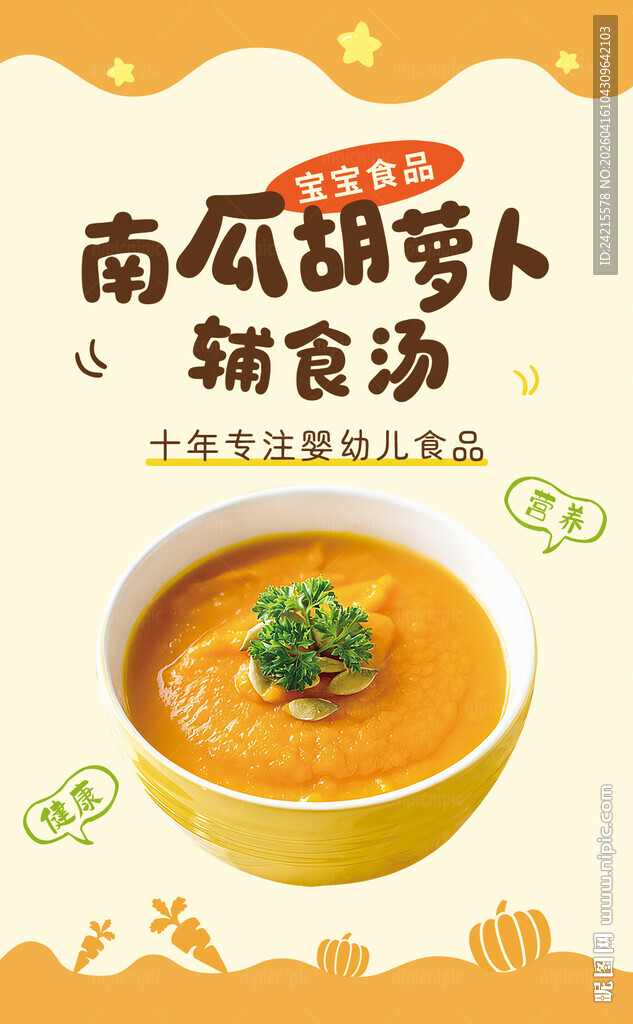 宝宝餐 辅食海报