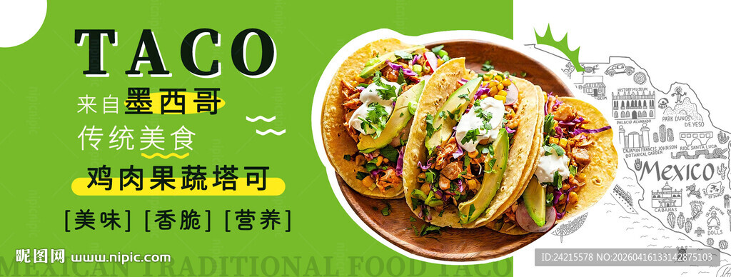 塔可taco