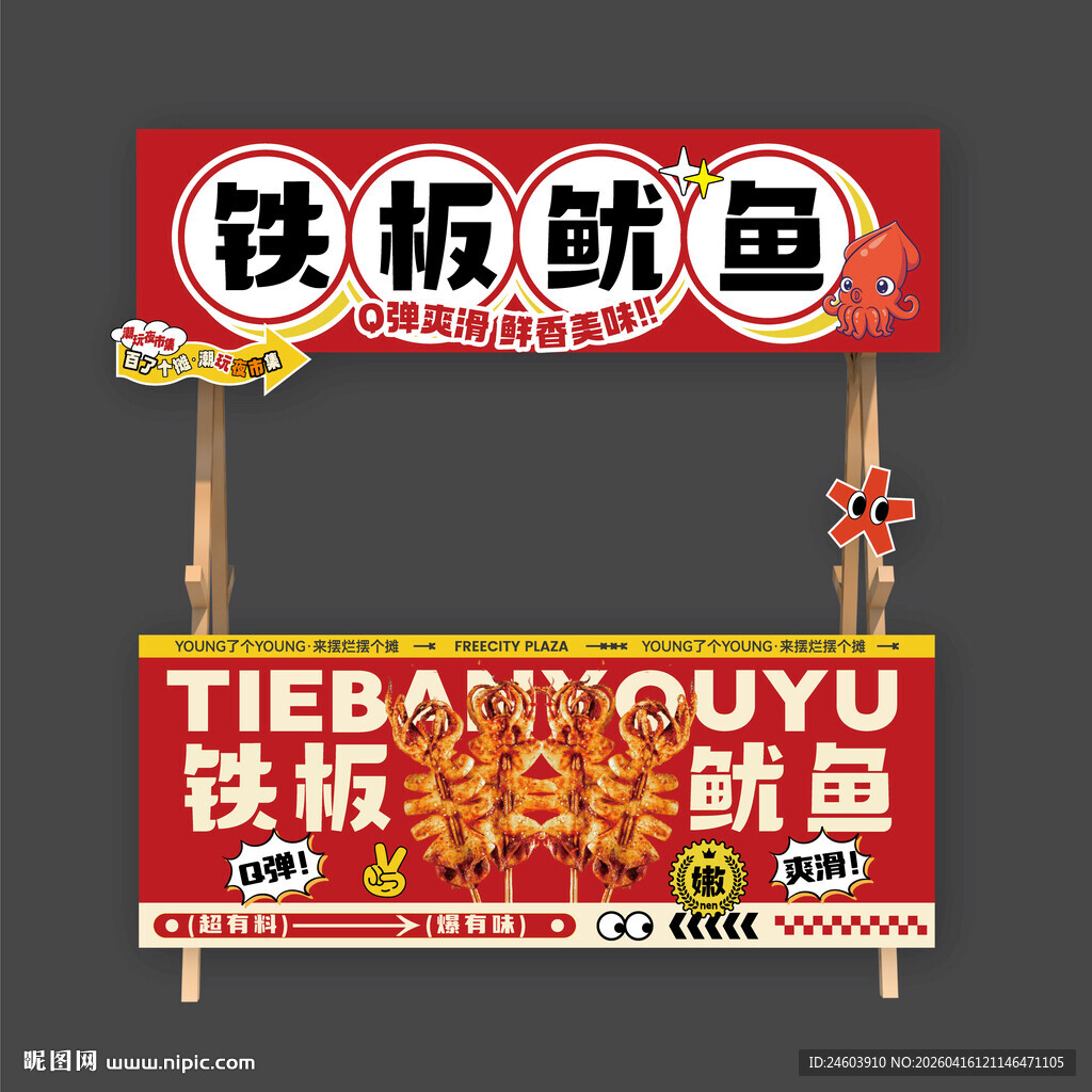 铁板鱿鱼小吃车