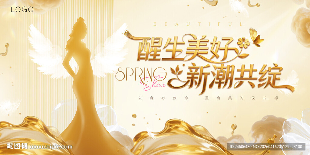 新生美好新潮共绽海报