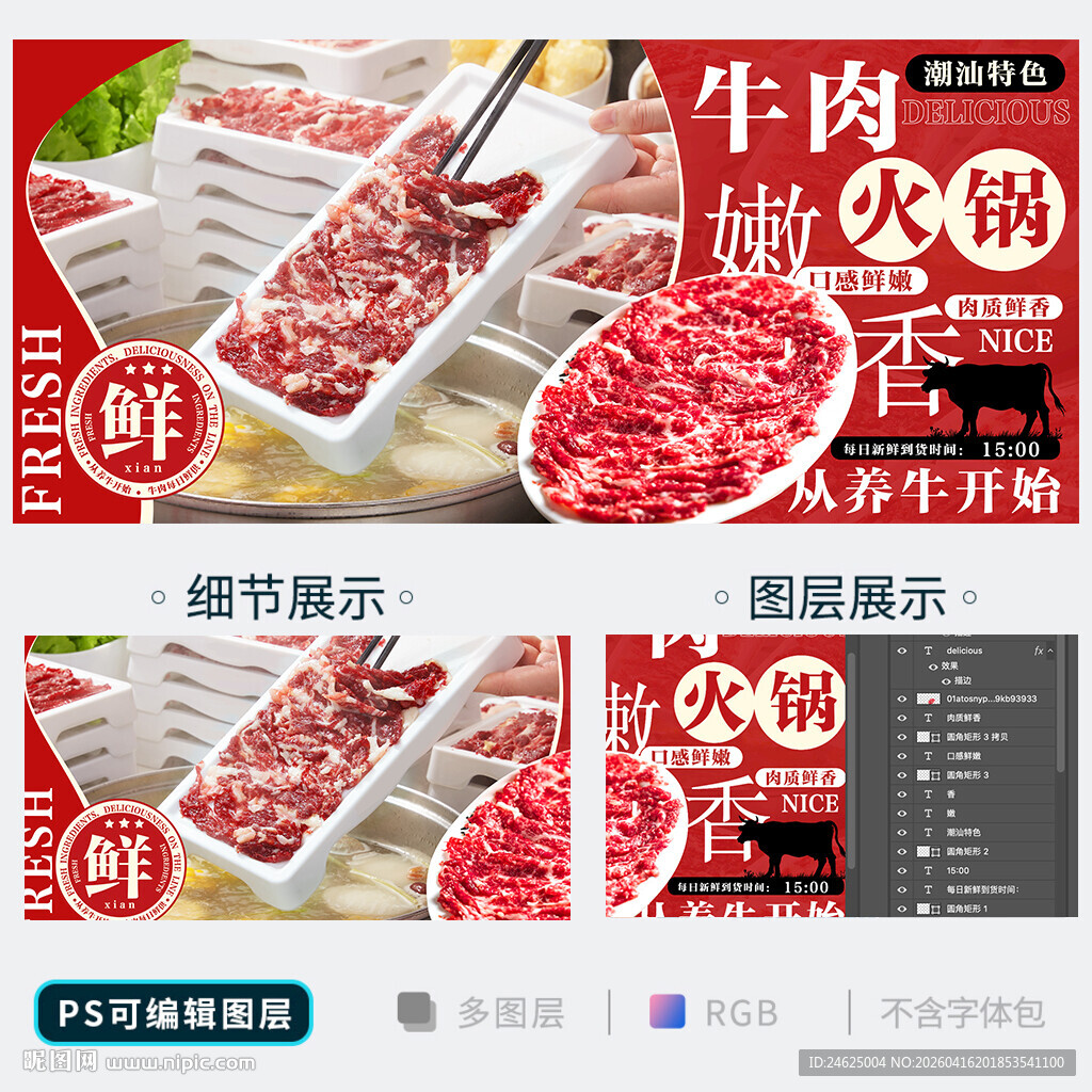 牛肉火锅