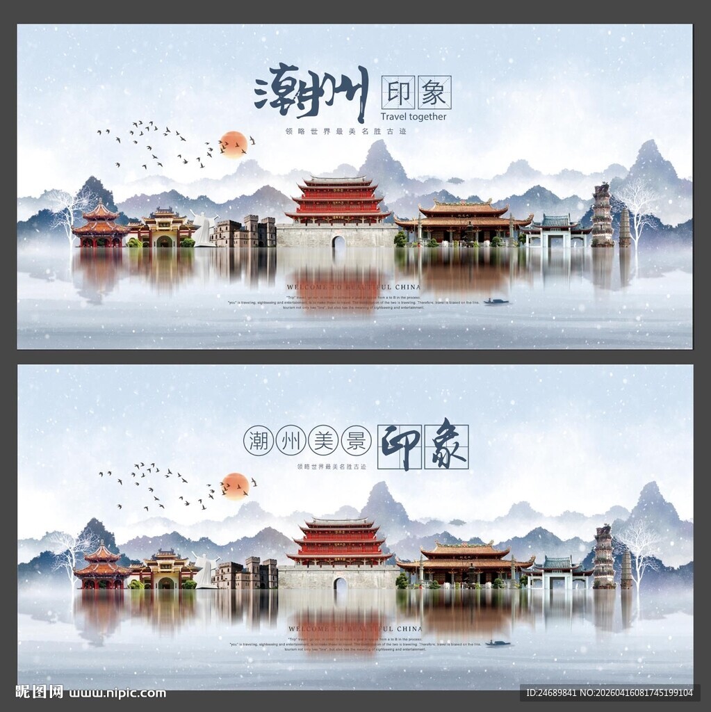 潮州 