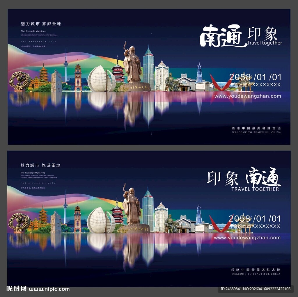 南通 