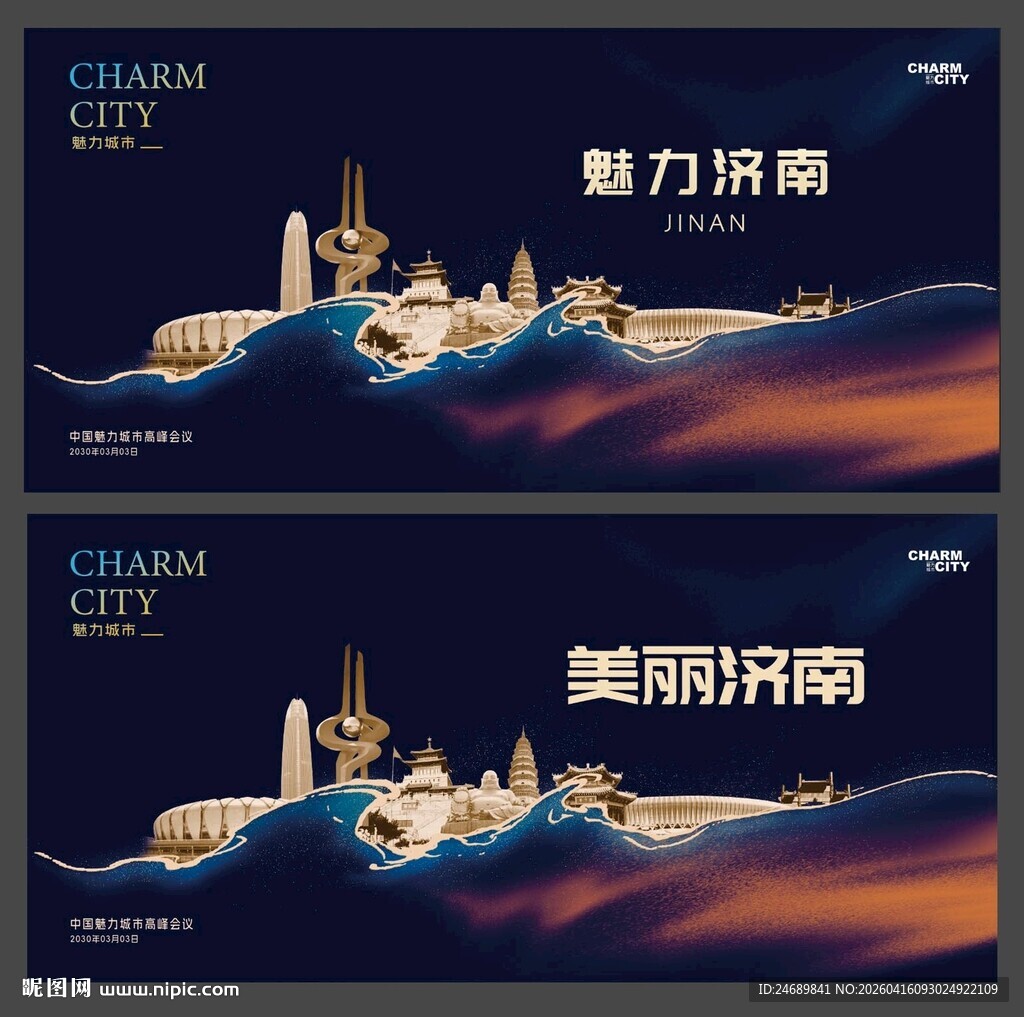 济南  