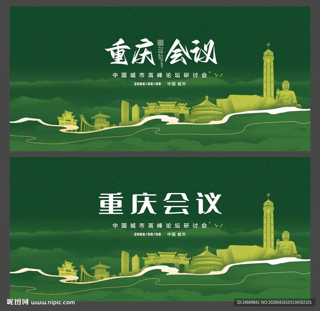重庆  