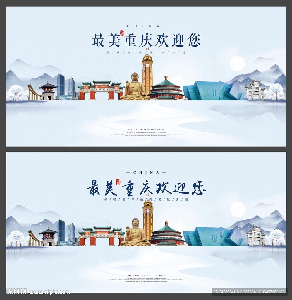 重庆 