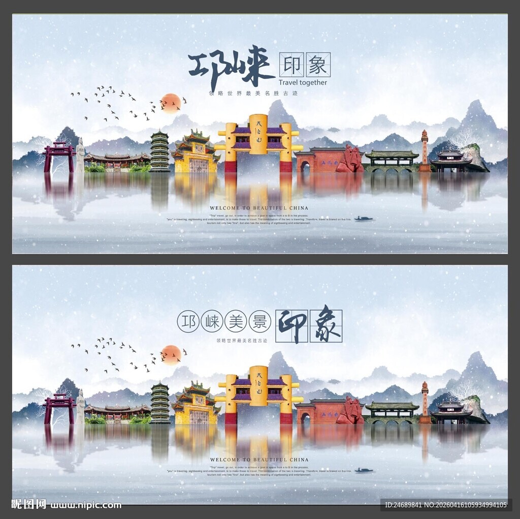 邛崃 