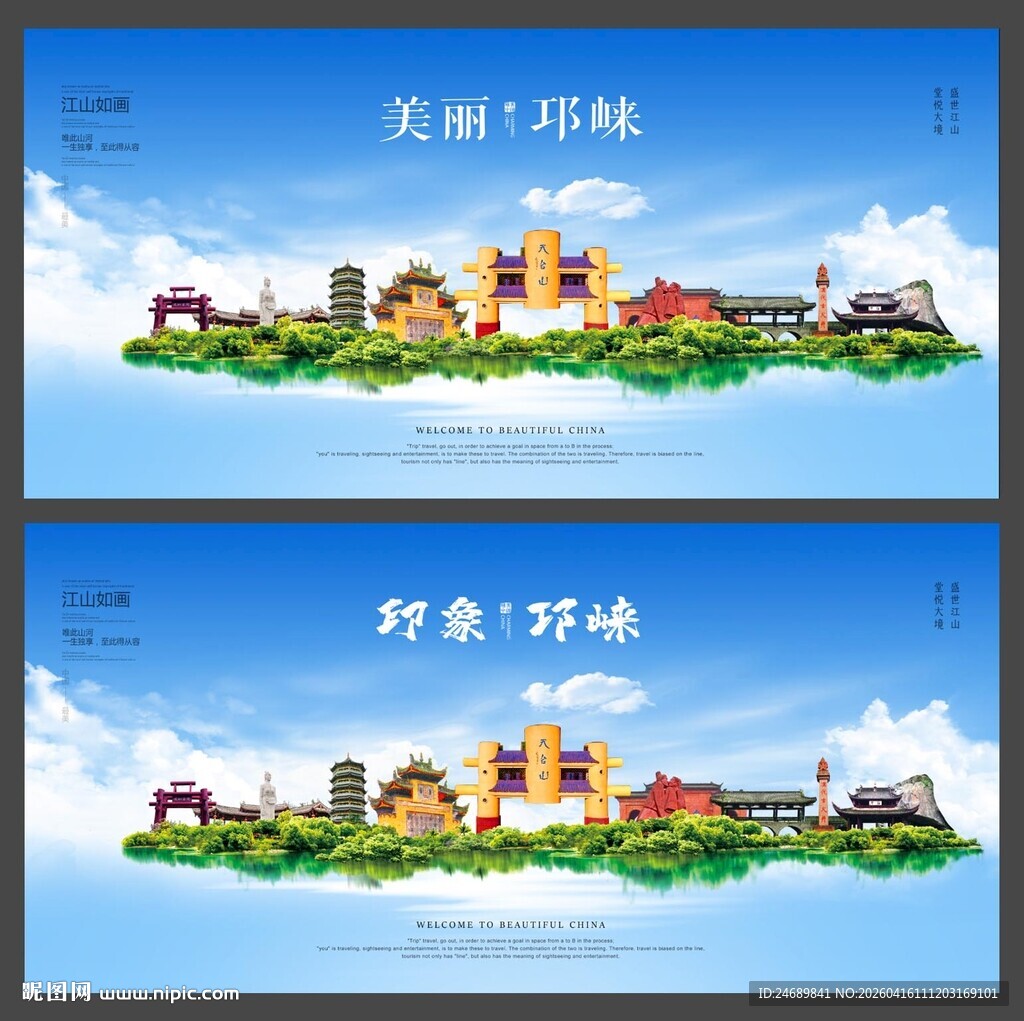 邛崃 