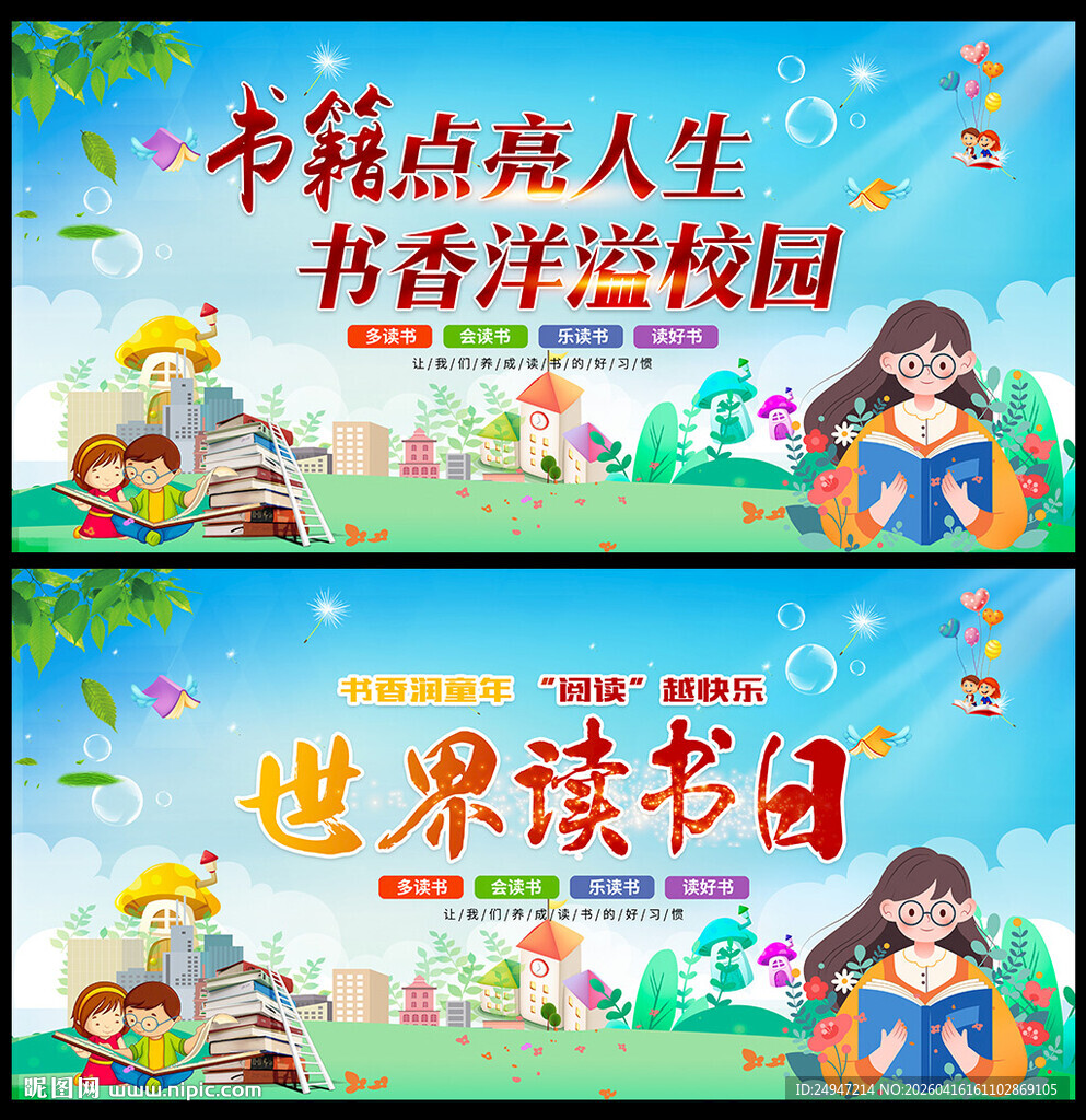 世界读书日背景