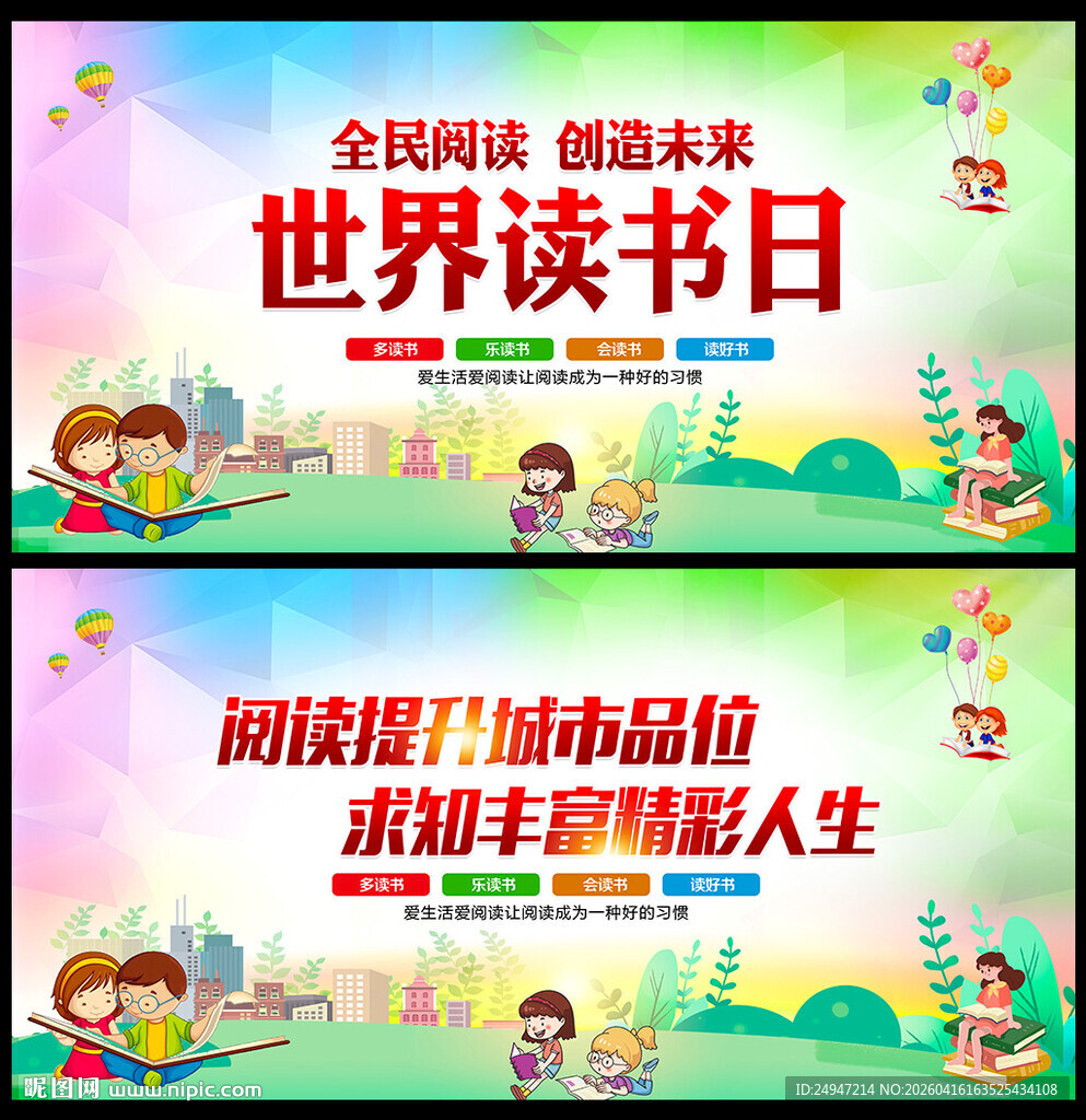 世界读书日背景