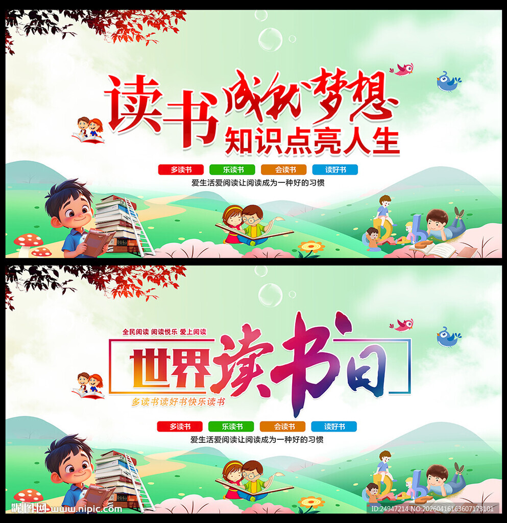 423世界读书日海报