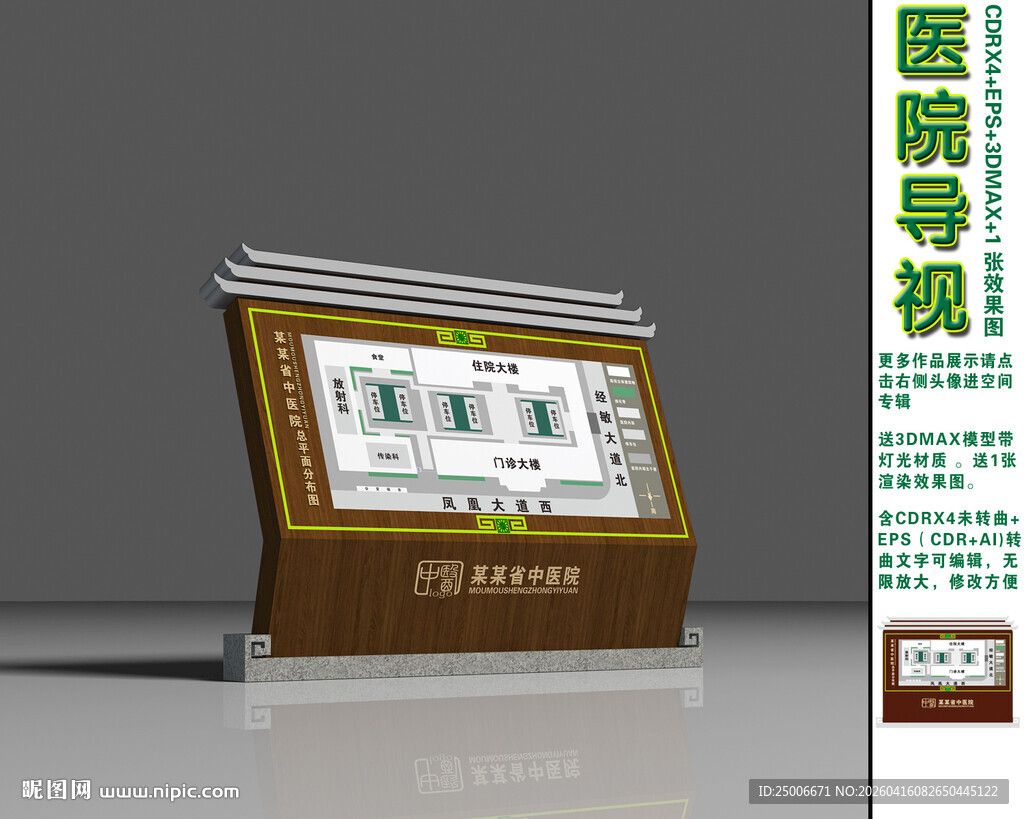 医院总平面布局造型