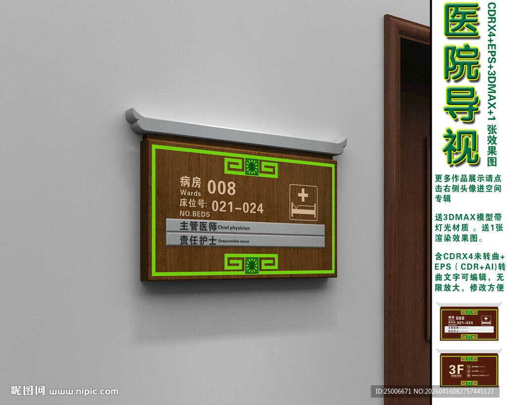 医院病房门牌设计