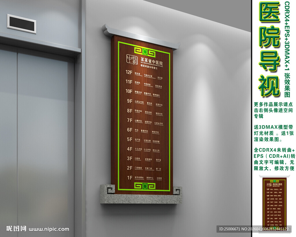 电梯楼层指示牌