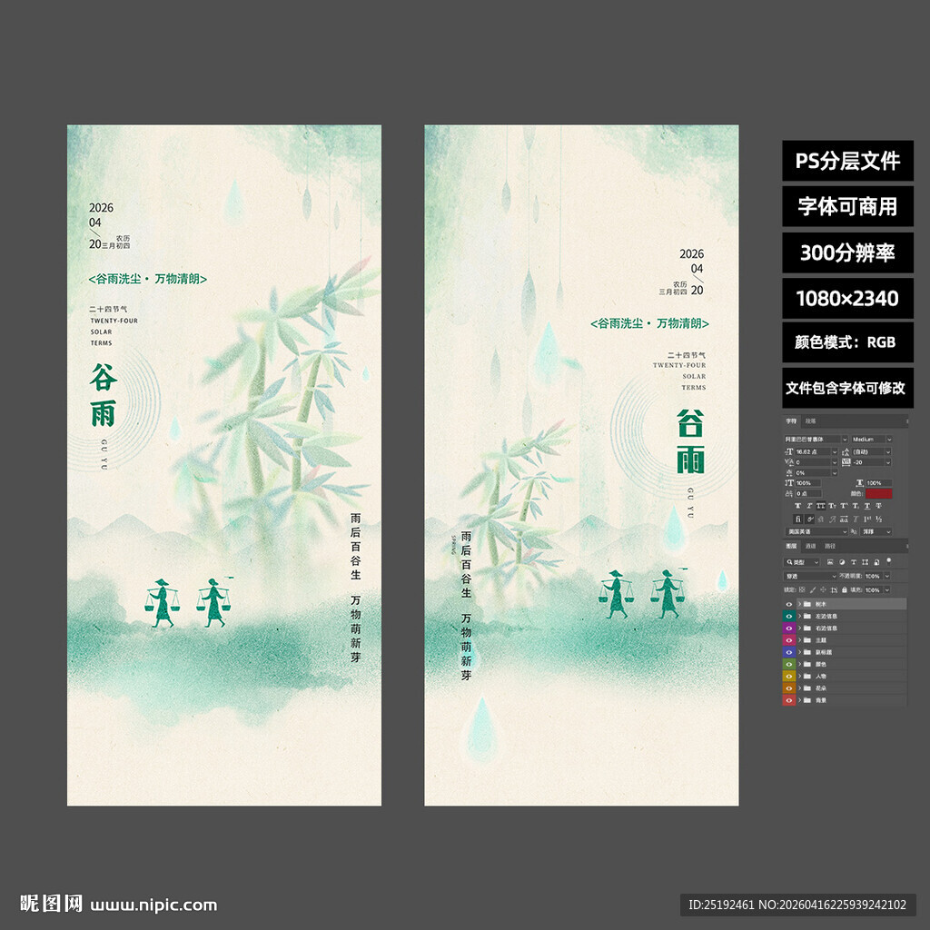 谷雨节气水墨风竖版海报