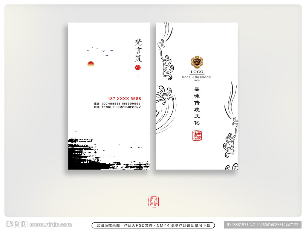 中式简约名片设计模板