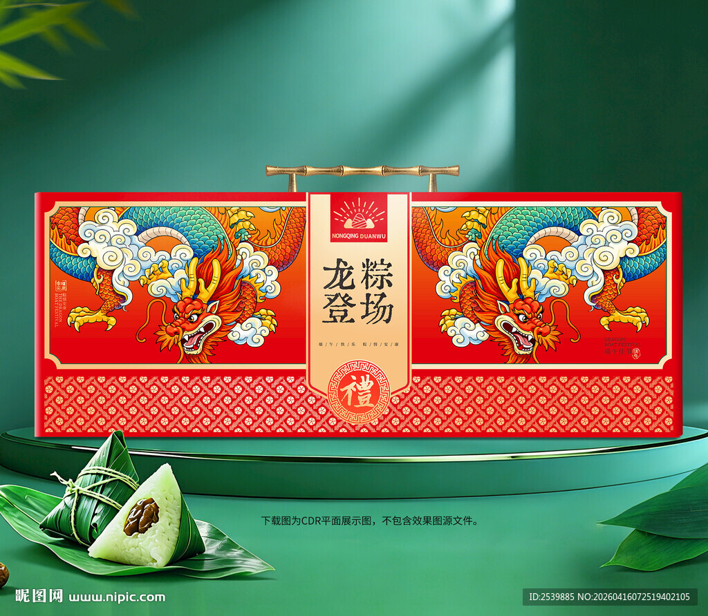 粽子包装 端午礼盒