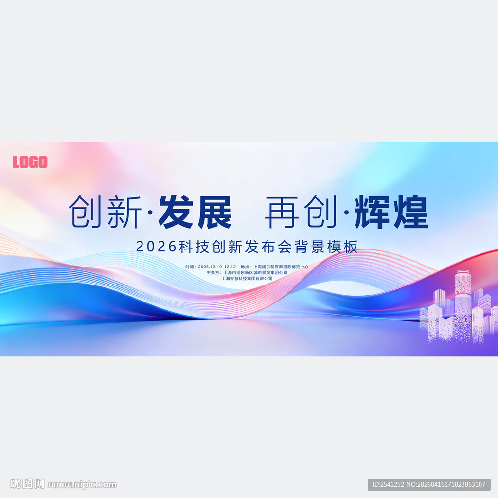 创新发展再创辉煌会议背景