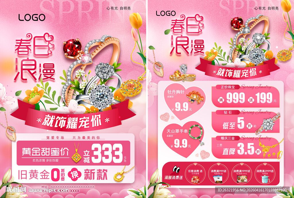 五一 春日珠宝促销海报单页