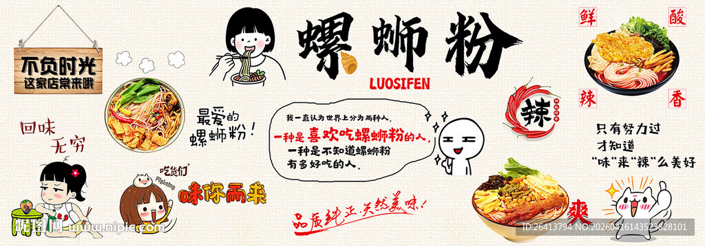 螺蛳粉主题趣味插画元素