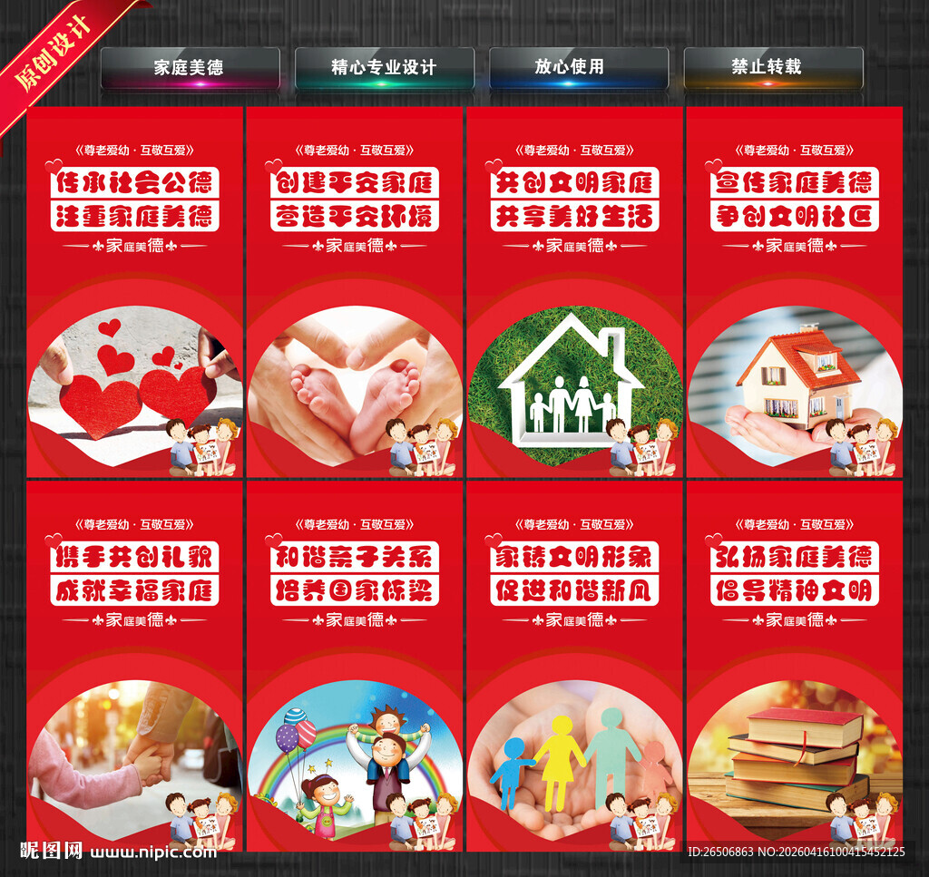 家庭美德展板