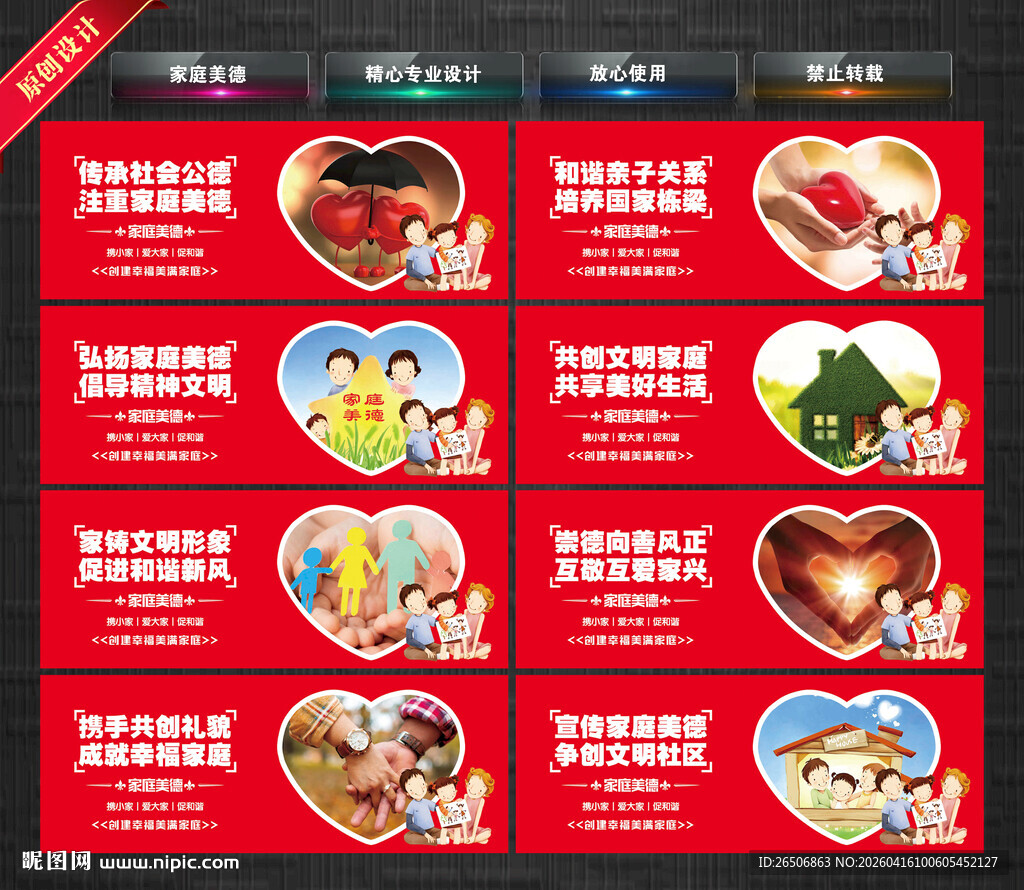 家庭美德展板