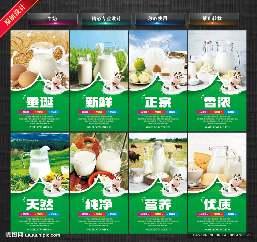 牛奶海报图片