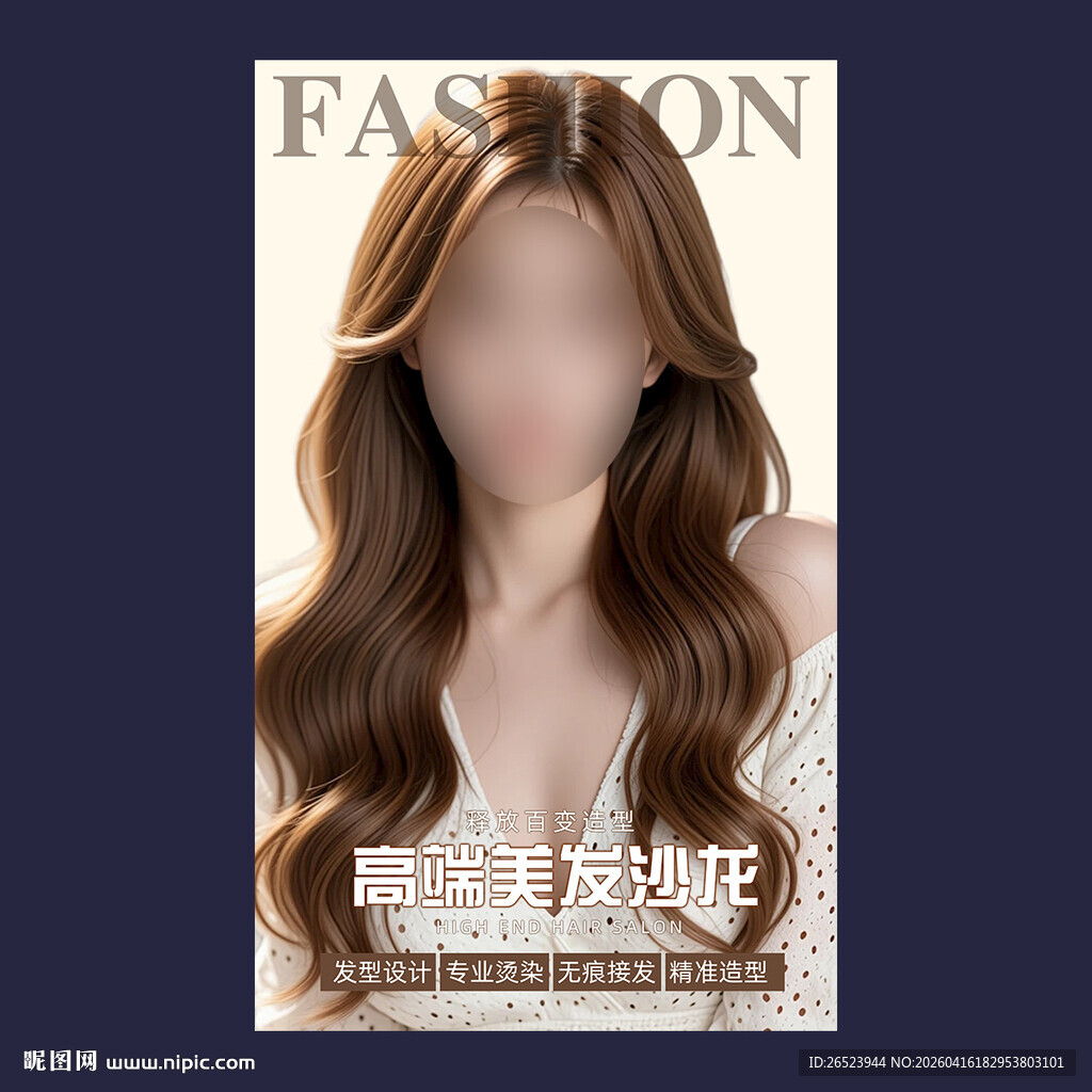 美发海报