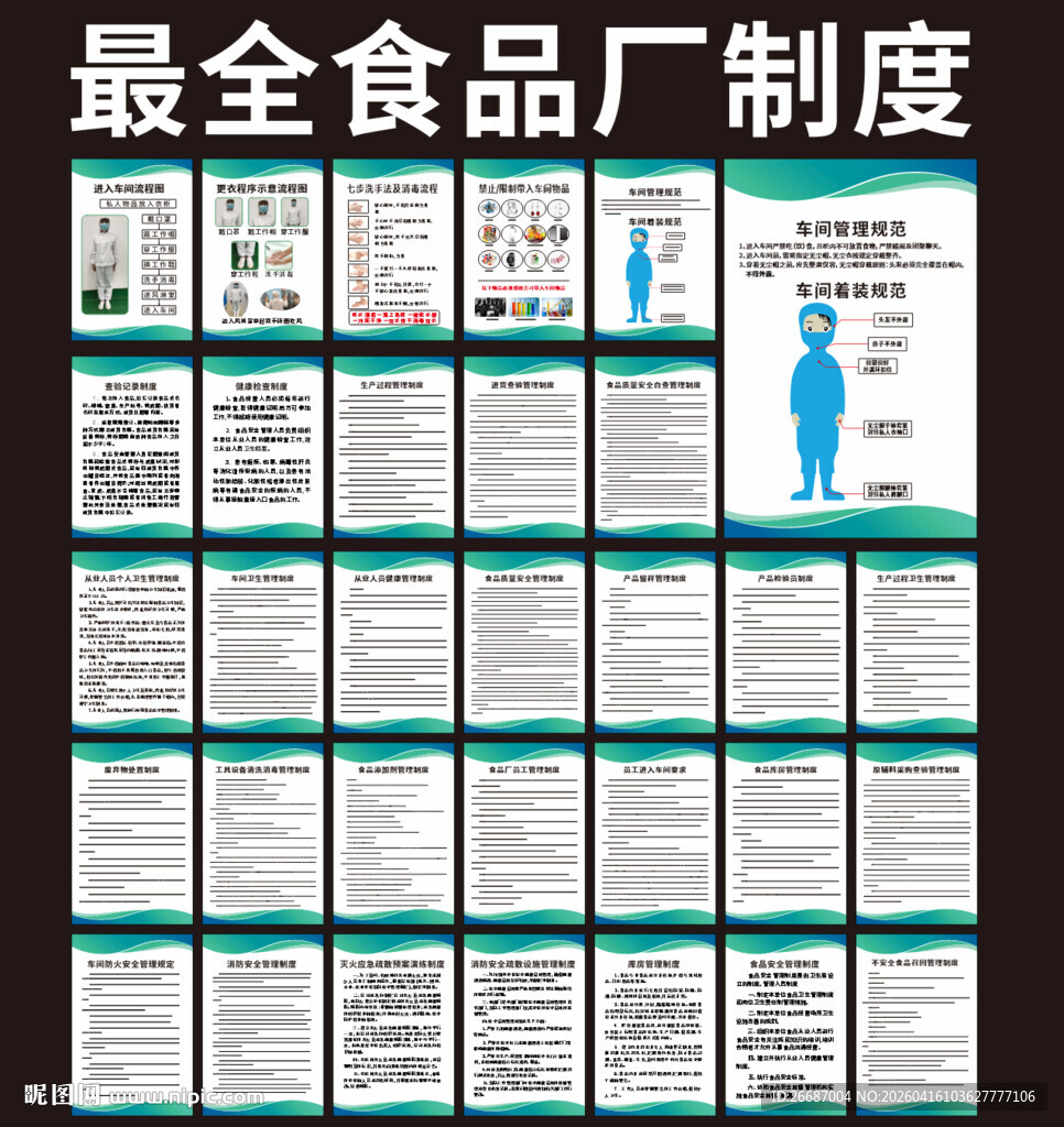 最全食品厂制度