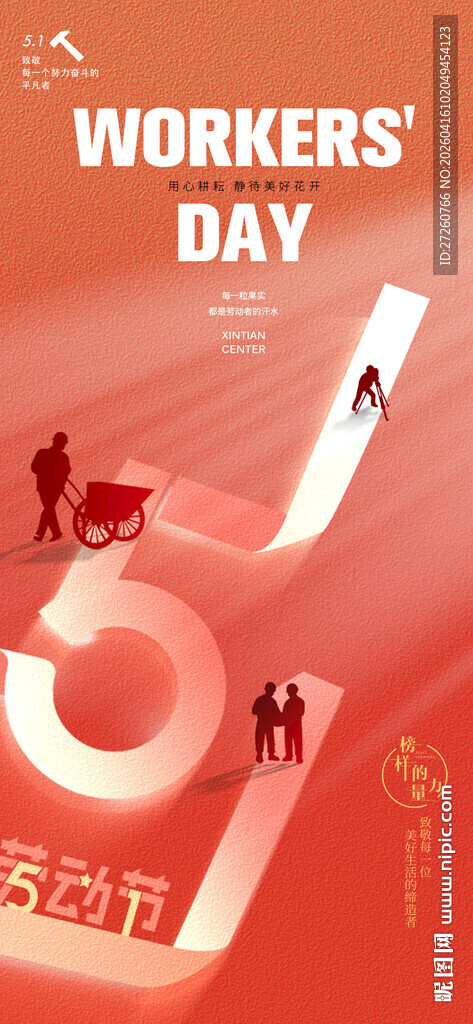 五一劳动节海报