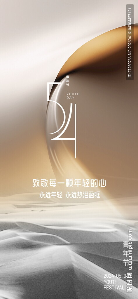 五四青年节海报