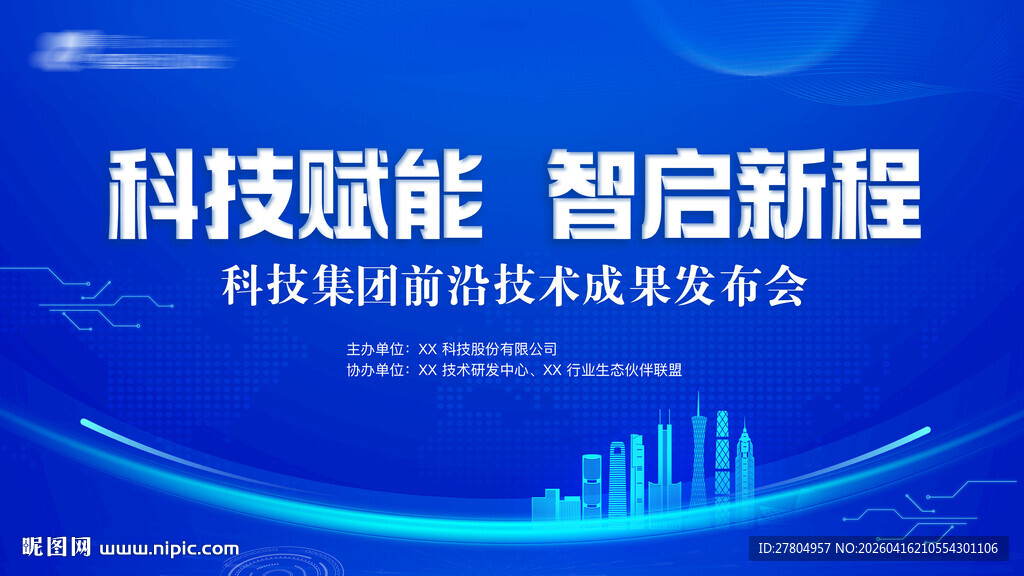 蓝色科技会议背景