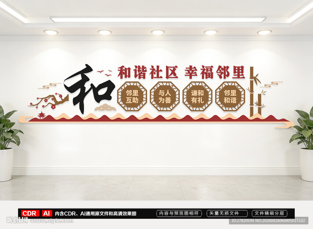 中式文明社区文化墙