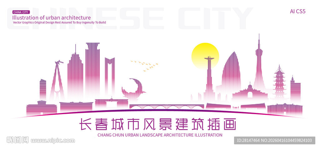 长春城市建筑插画