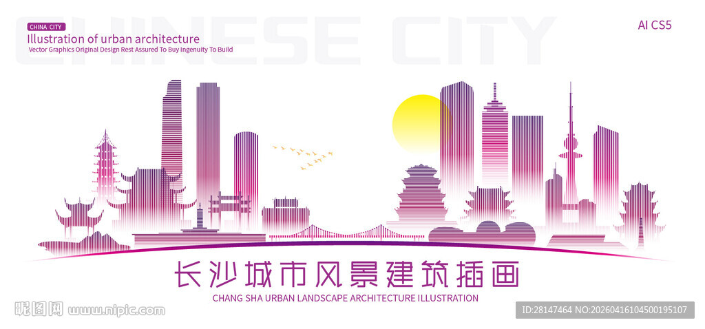 长沙城市建筑插画