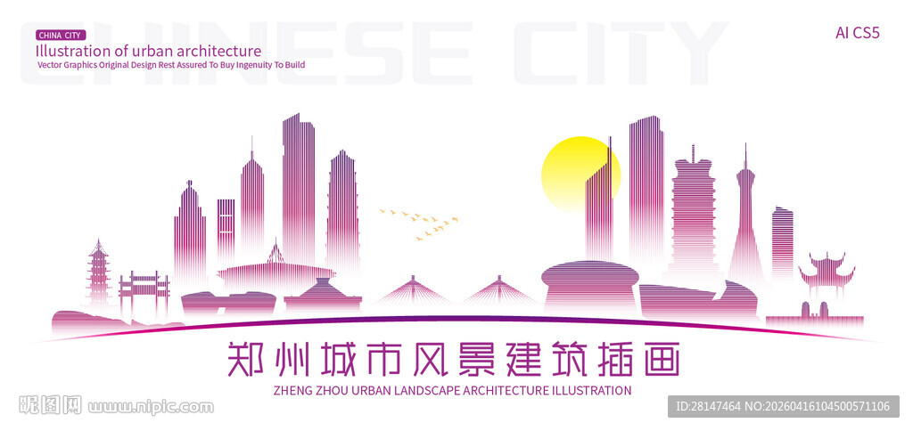 郑州城市建筑插画