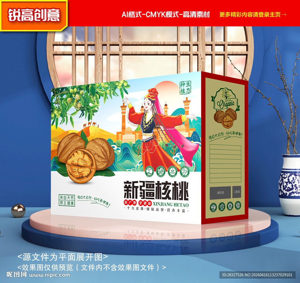 核桃包装 坚果礼盒