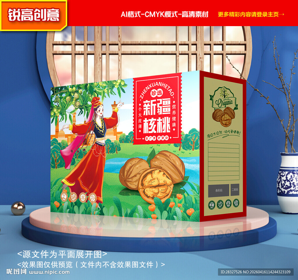 核桃包装 坚果礼盒